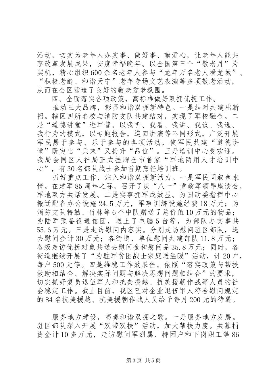 区民政局工作报告_第3页
