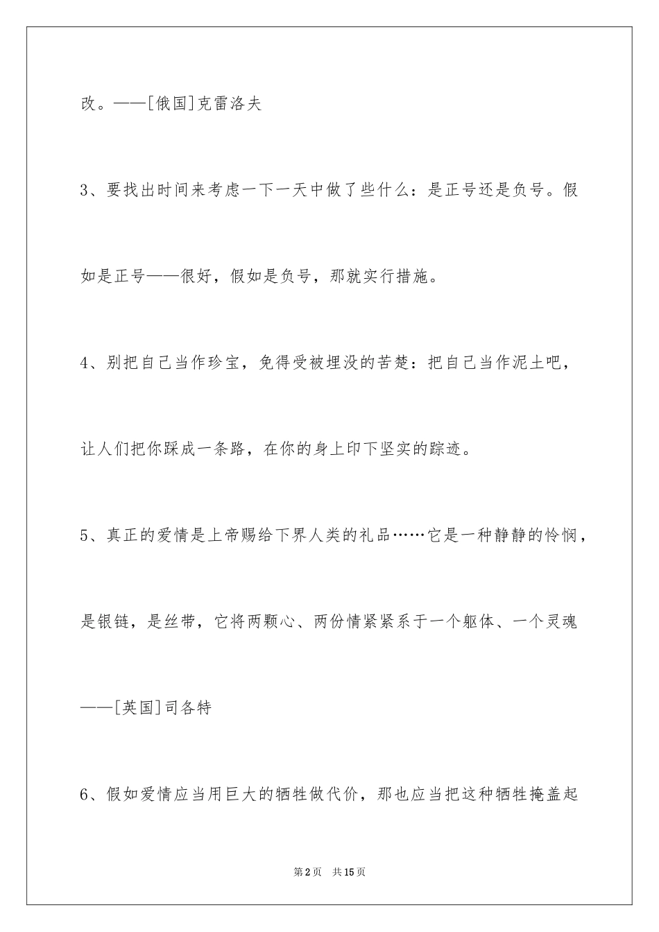 2024人生的格言摘录_10_第2页