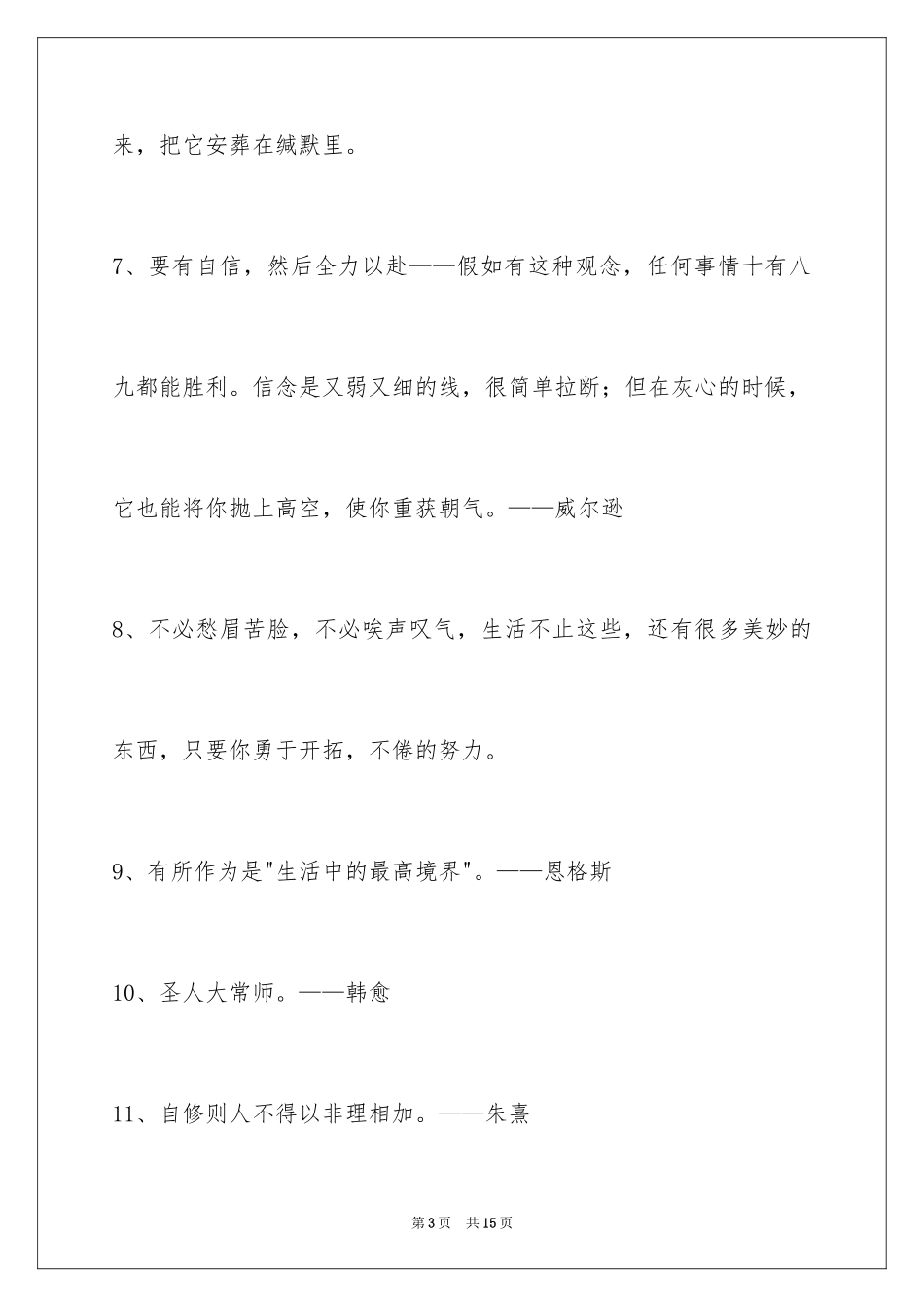 2024人生的格言摘录_10_第3页