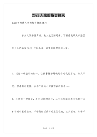 2024人生的格言摘录_10