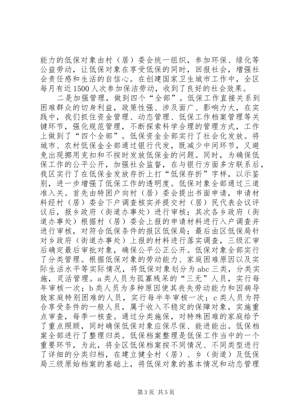 区民政局城乡低保工作情况汇报_第3页