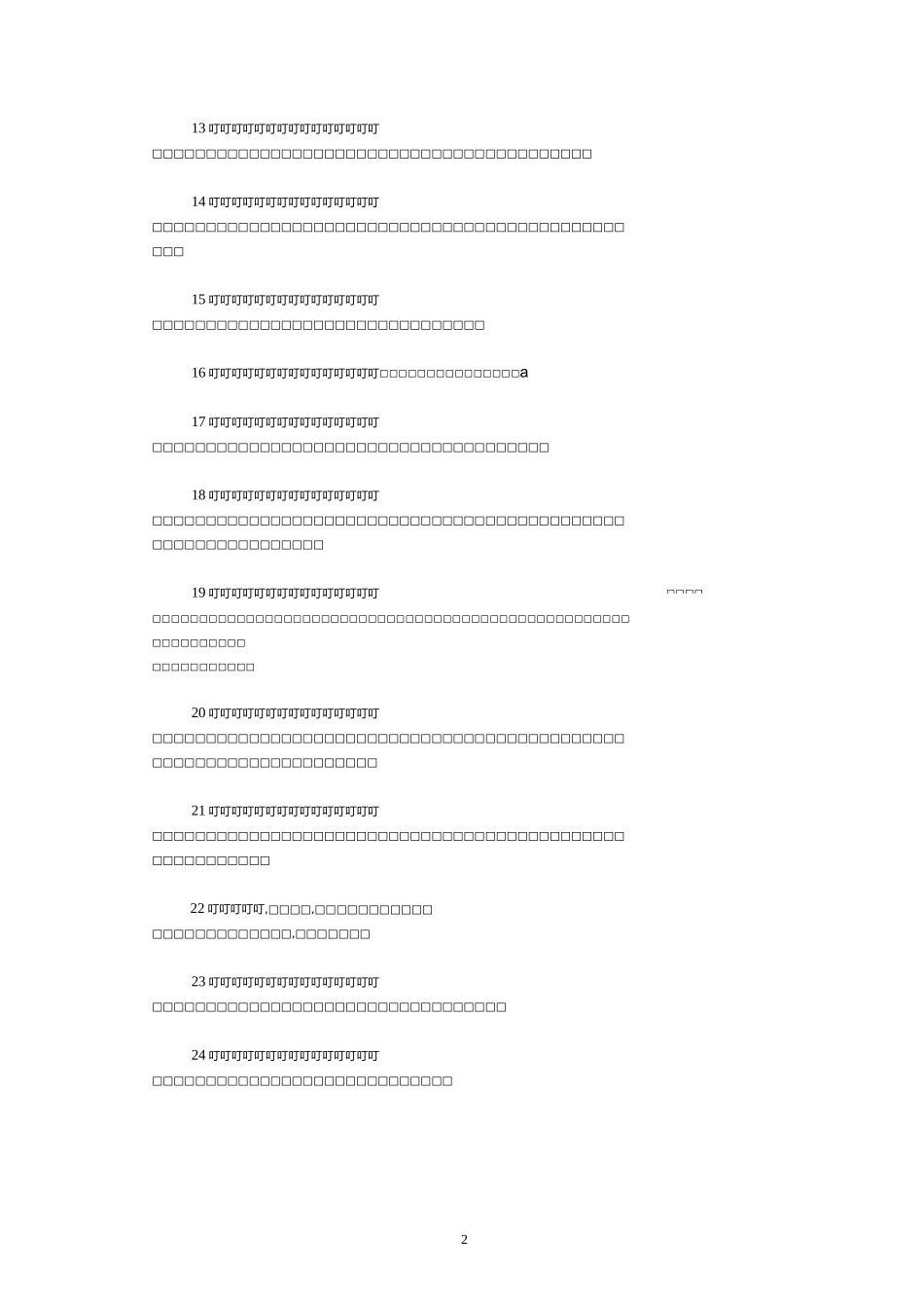 [经典语录]几米经典语录_第2页