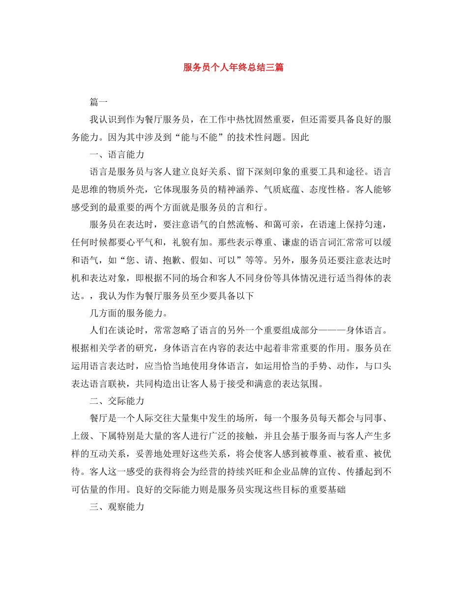 服务员个人年终总结三篇_第1页