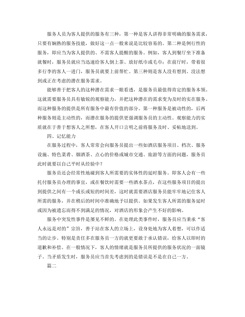 服务员个人年终总结三篇_第2页