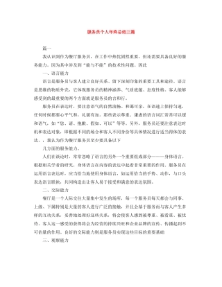 服务员个人年终总结三篇