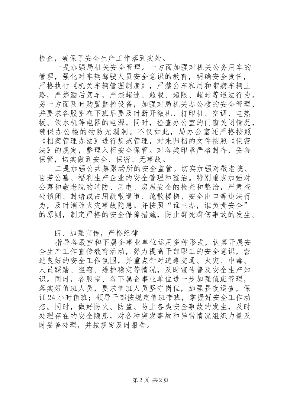 区民政局关于贯彻落实区安全生产工作会议精神的情况汇报_第2页