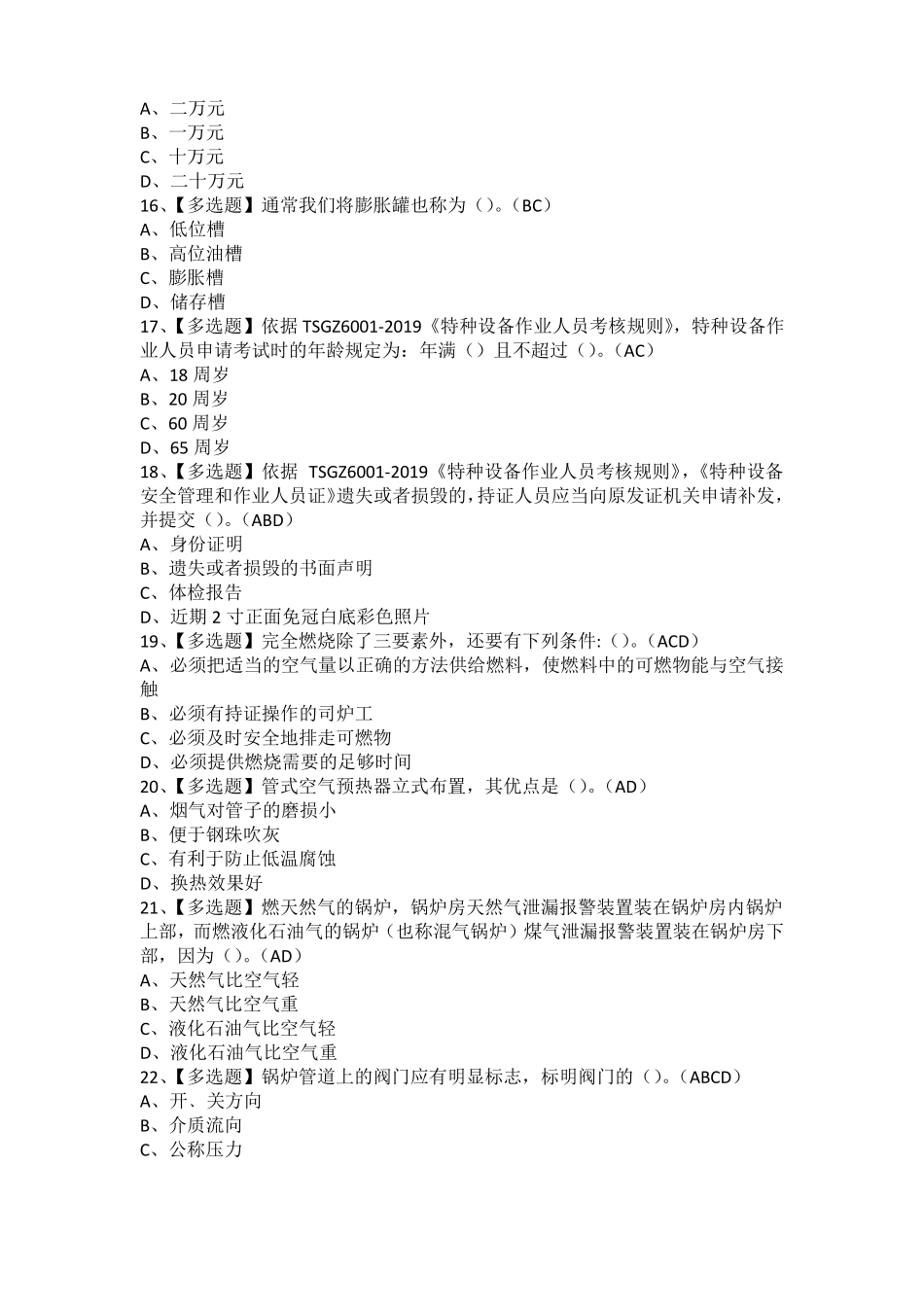 2021年G1工业锅炉司炉考试题及G1工业锅炉司炉考试资料_第3页