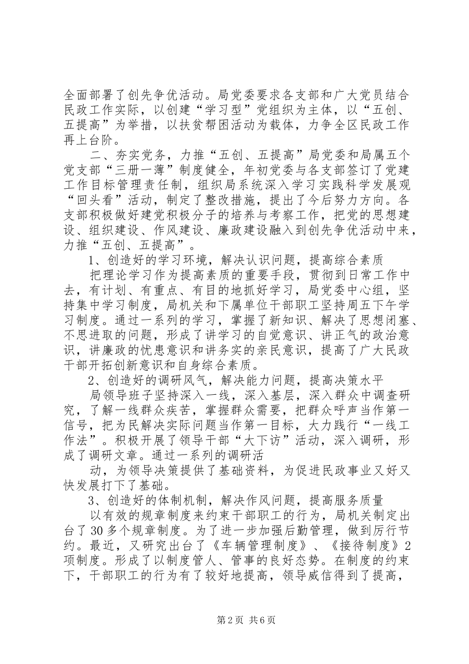 区民政局创先争优活动情况汇报材料_第2页
