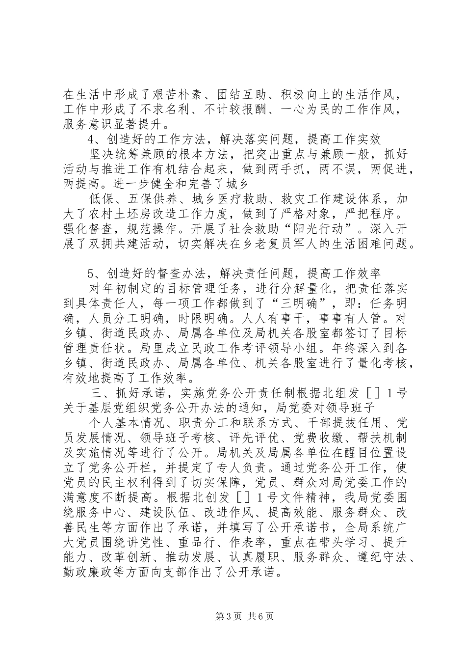 区民政局创先争优活动情况汇报材料_第3页