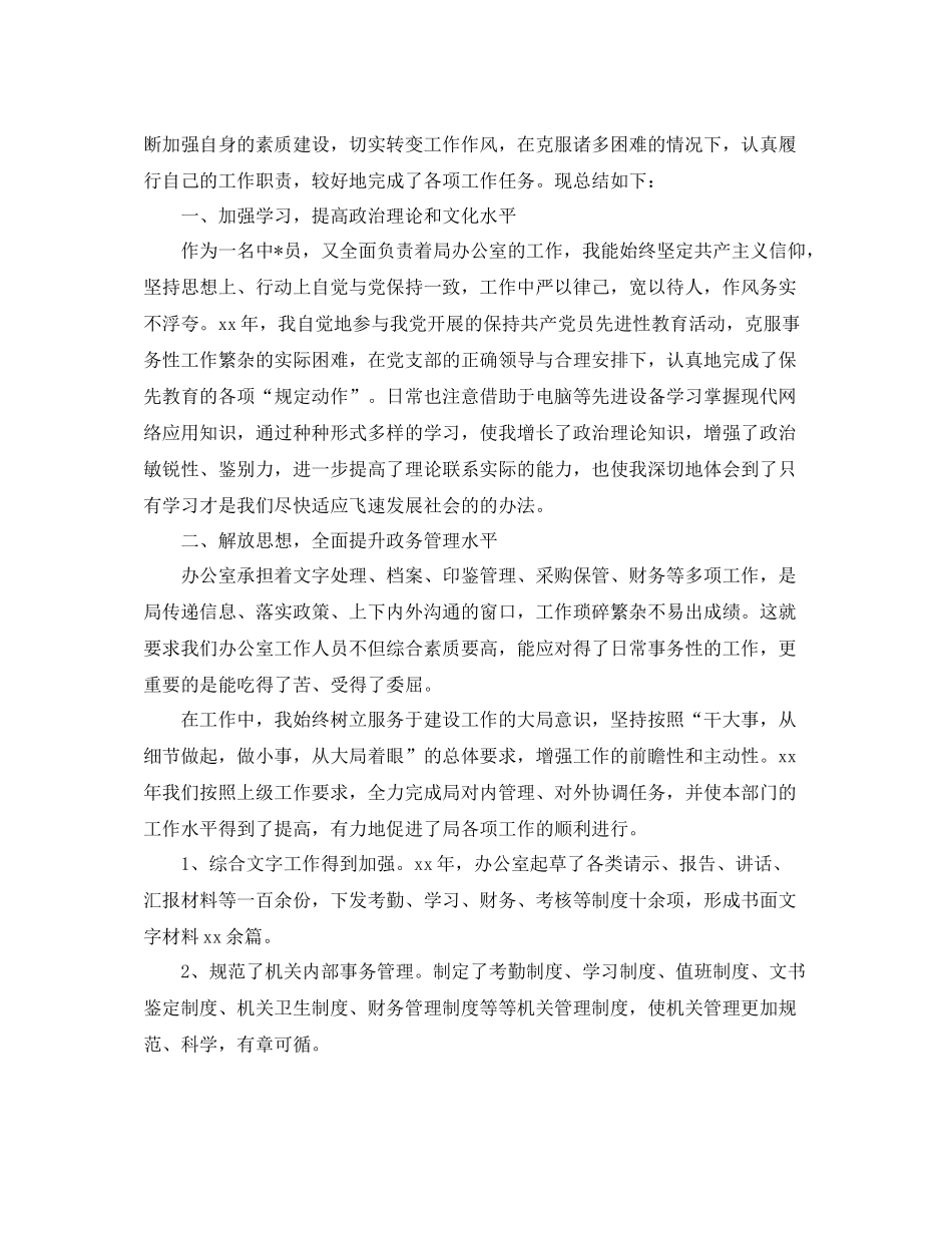 机关公务员办公室个人工作总结三篇_第2页