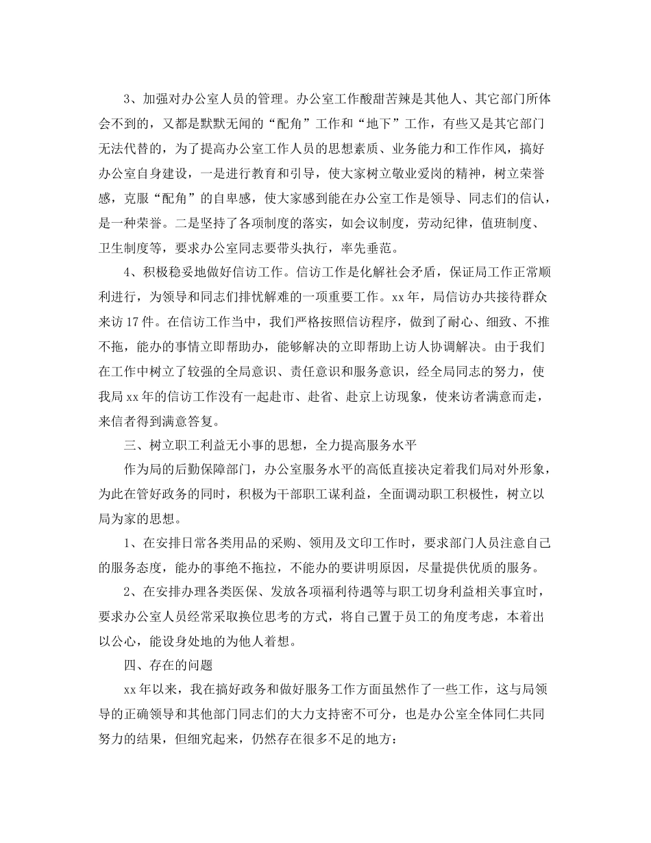 机关公务员办公室个人工作总结三篇_第3页
