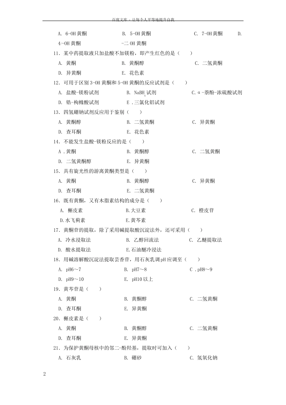 天然药物化学习题及答案黄酮类化合物_第2页