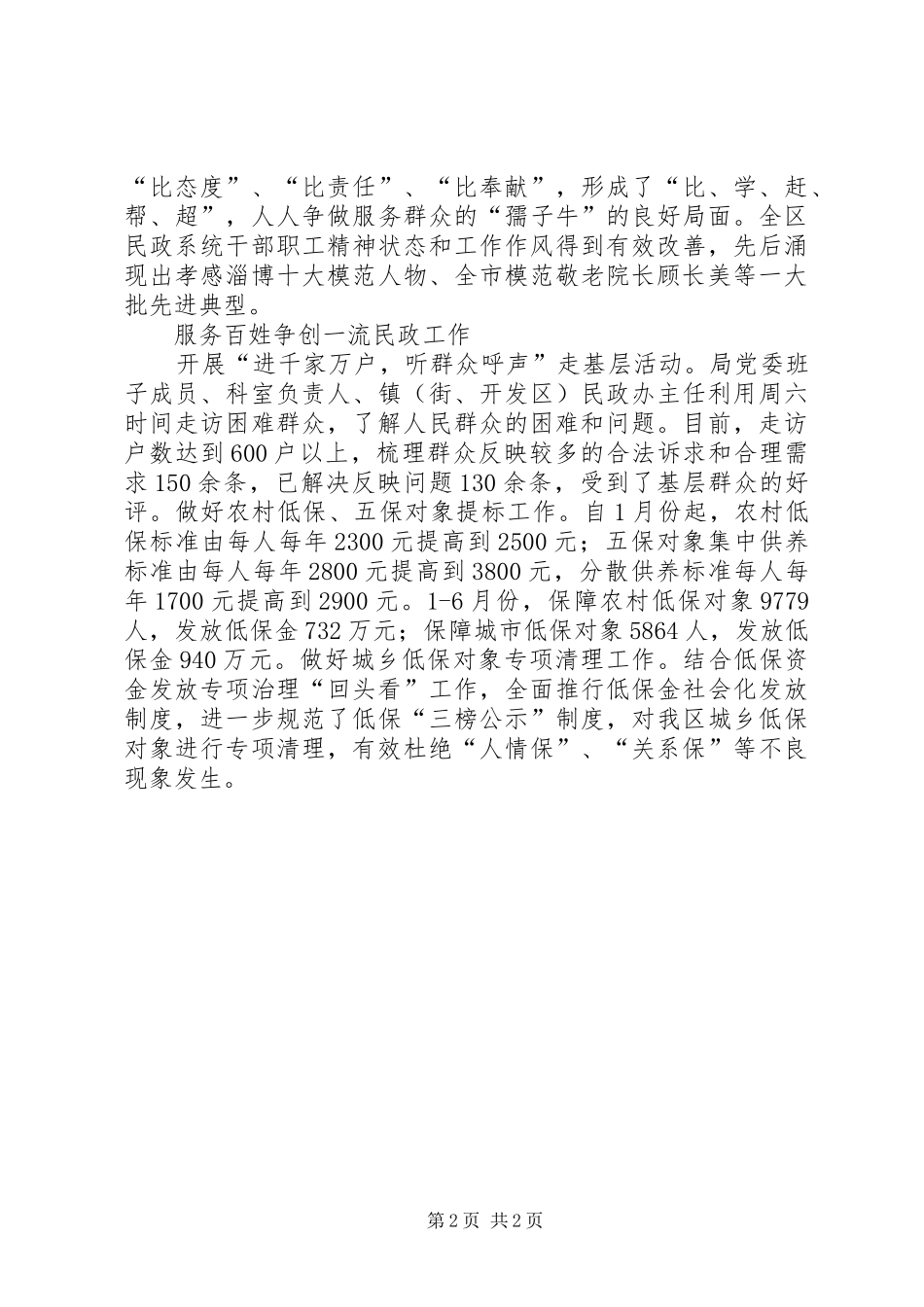 区民政局争创服务型机关工作汇报_第2页