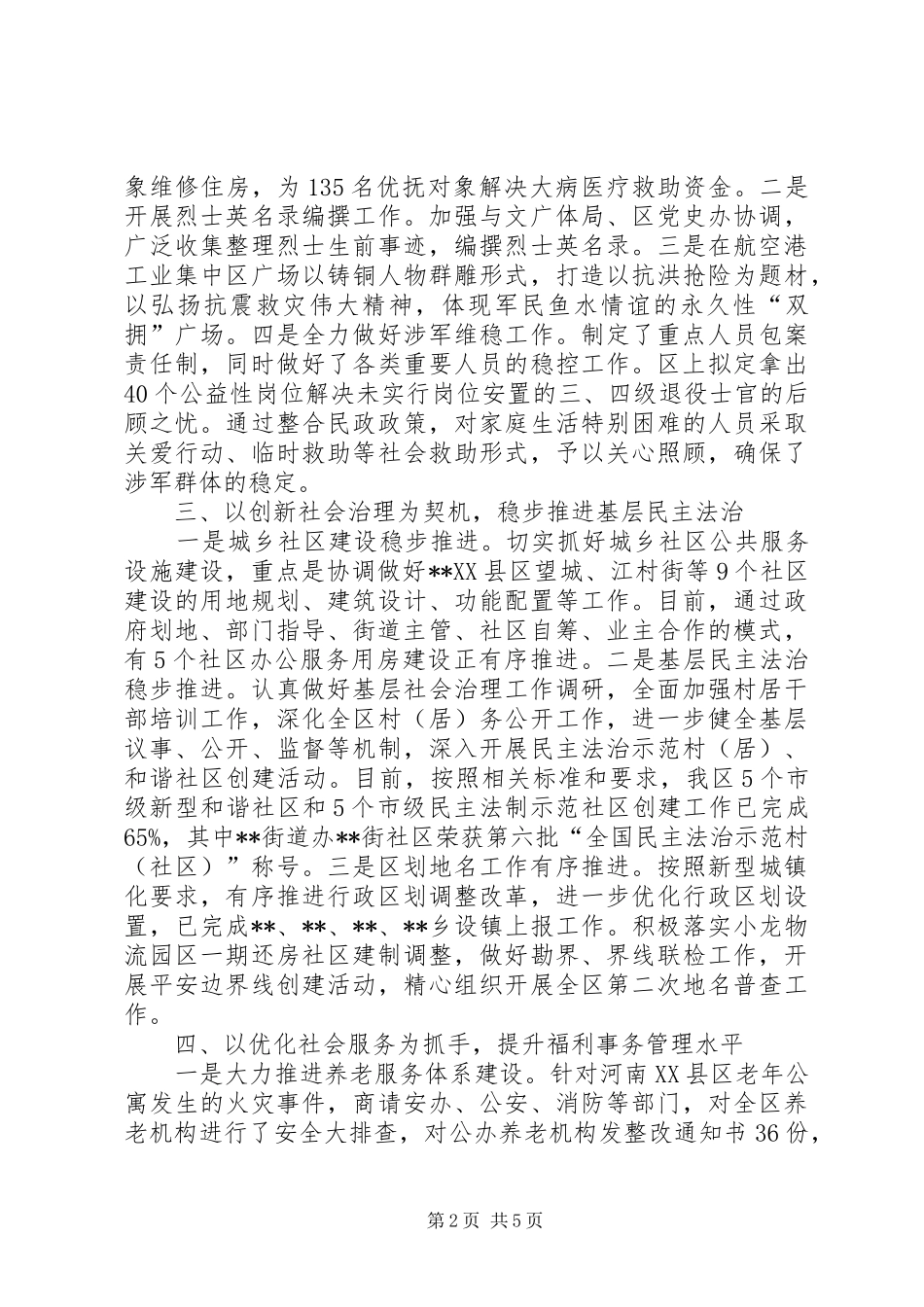 区民政局关于XX年上半年工作开展情况的汇报_第2页