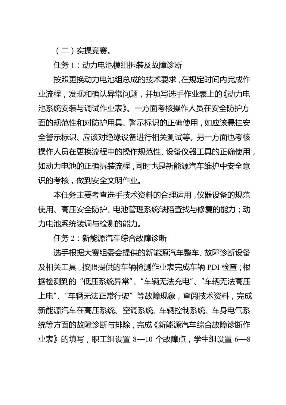 巴渝工匠杯重庆第四届新能源汽车维修技能竞赛新能源汽车电控技术赛项规程模板_第3页