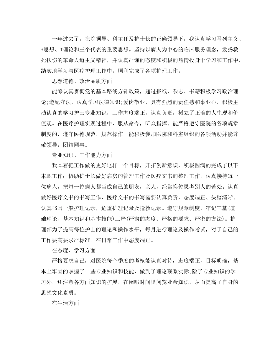 护理年终个人总结怎么写_第2页