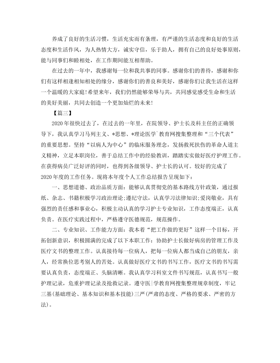 护理年终个人总结怎么写_第3页