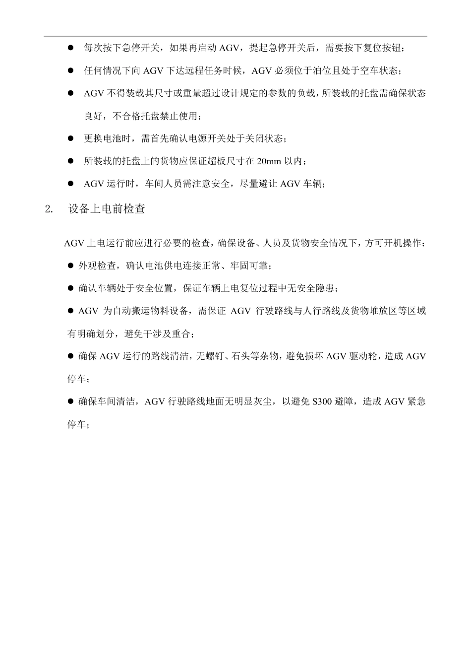 AGV叉车操作要求_第2页
