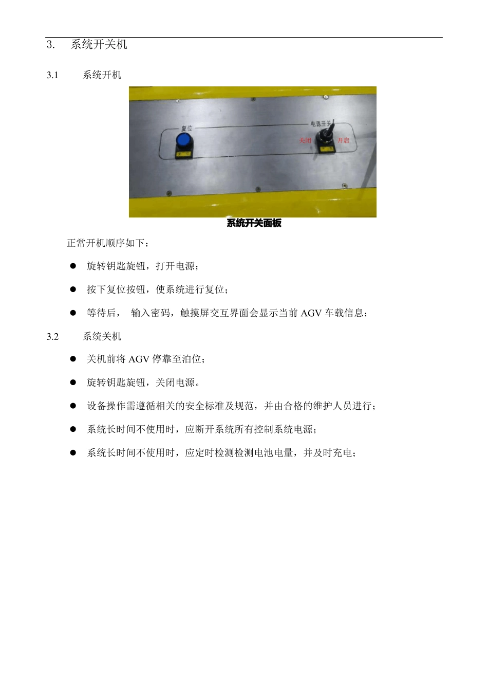 AGV叉车操作要求_第3页