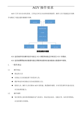 AGV叉车操作要求
