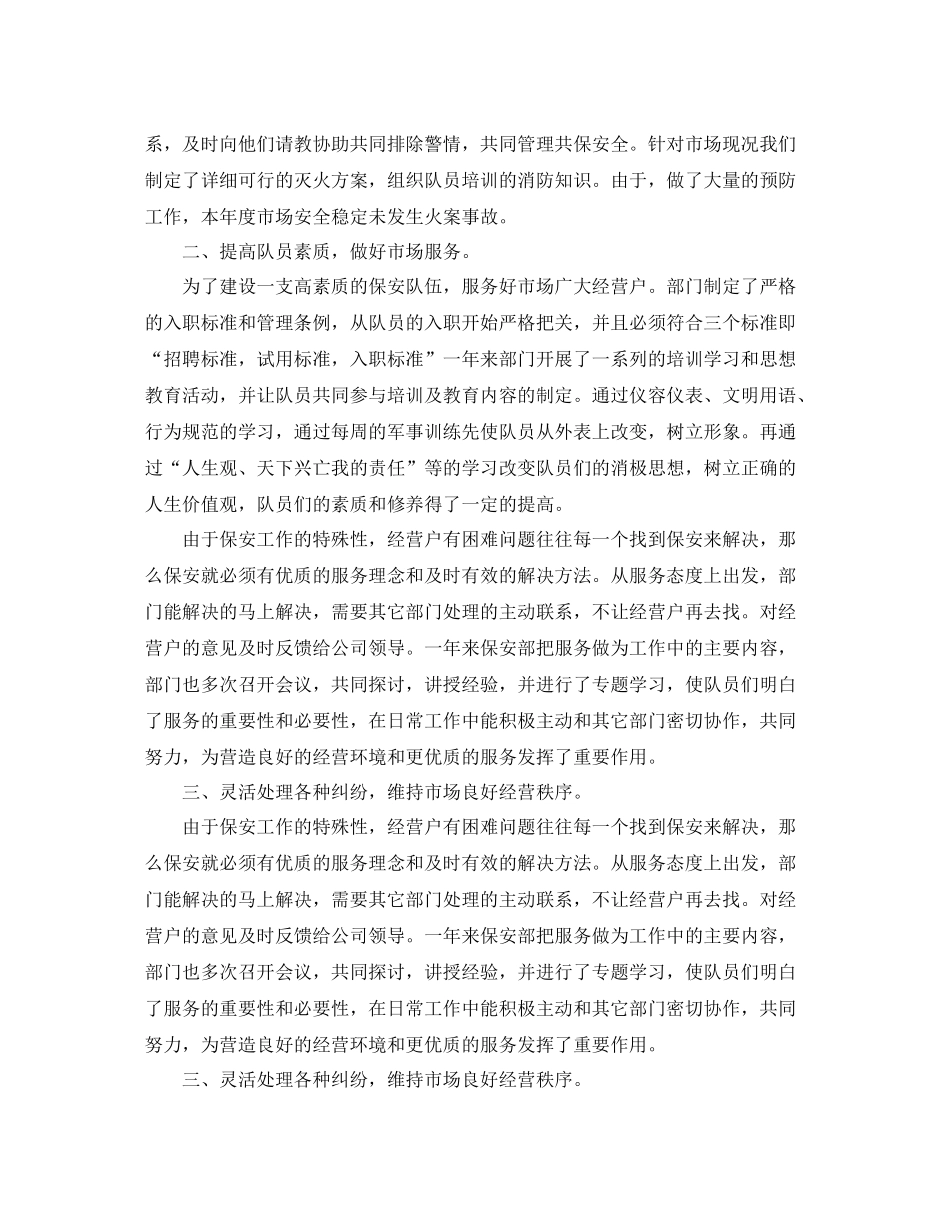 保安人员年终工作总结范文3篇_第3页