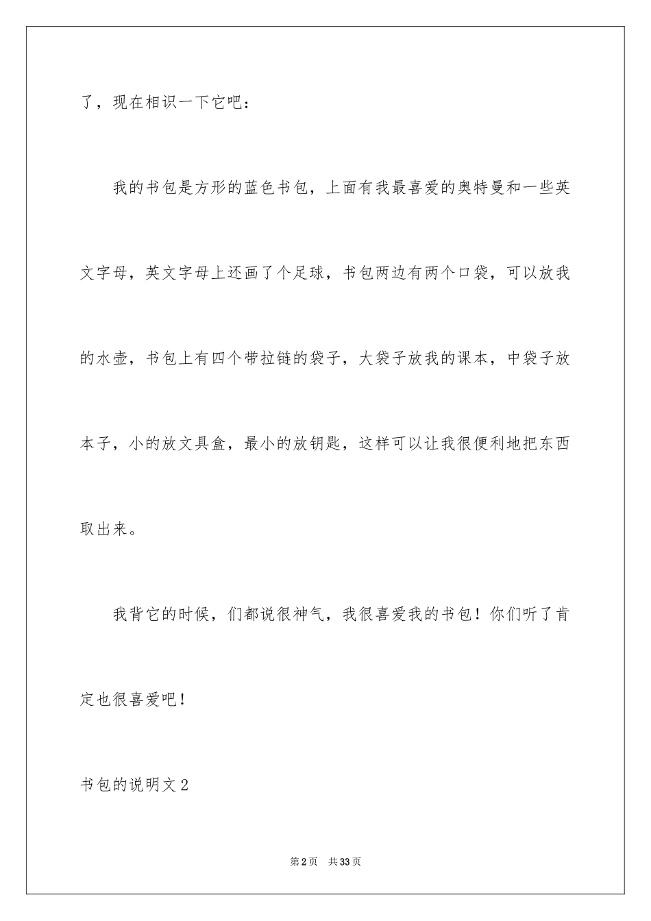 2024书包的说明文_5_第2页