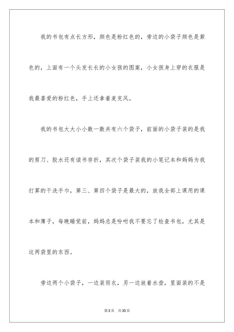 2024书包的说明文_5_第3页