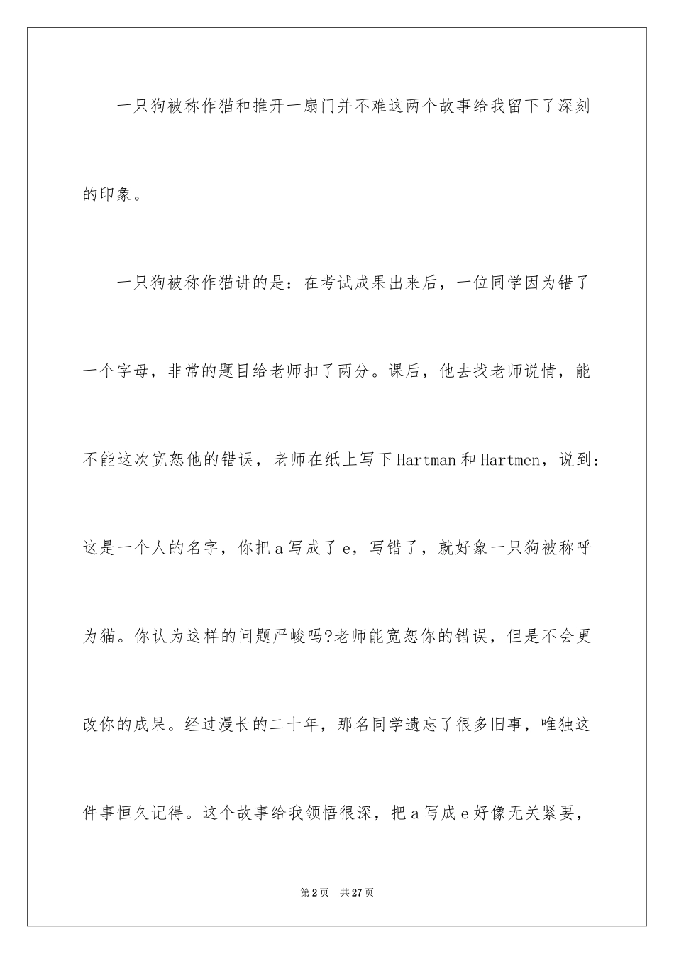 2024《哈佛家训》读后感_4_第2页