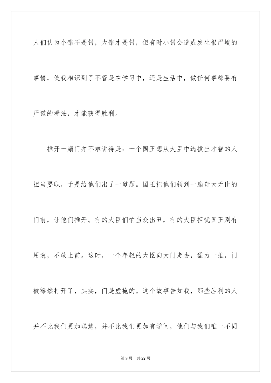 2024《哈佛家训》读后感_4_第3页