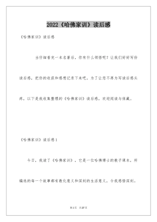 2024《哈佛家训》读后感_4