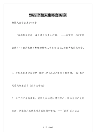 2024个性人生格言89条