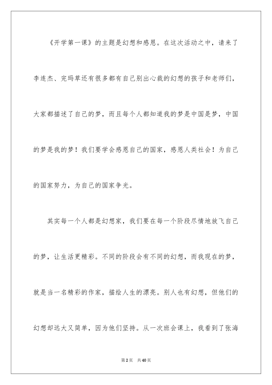 2024《开学第一课》观后感_17_第2页