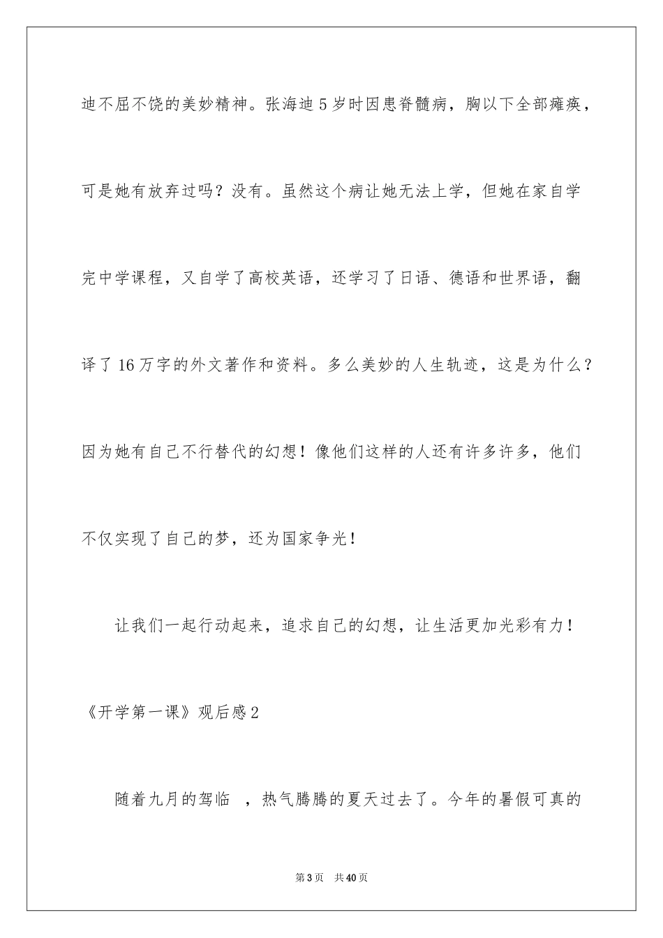 2024《开学第一课》观后感_17_第3页