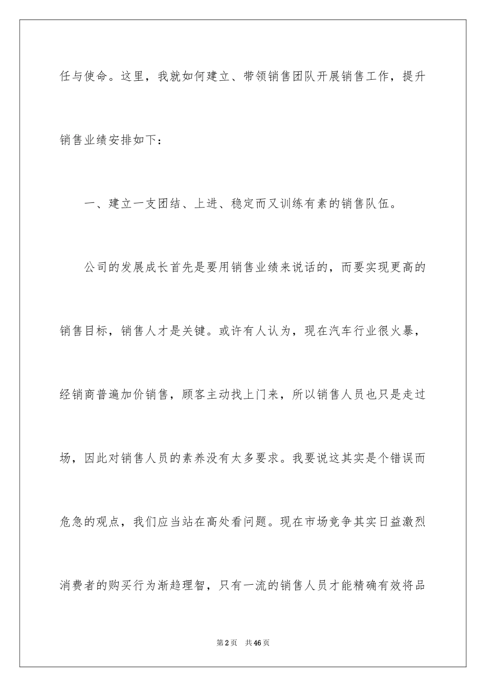 20224s店销售计划书_第2页