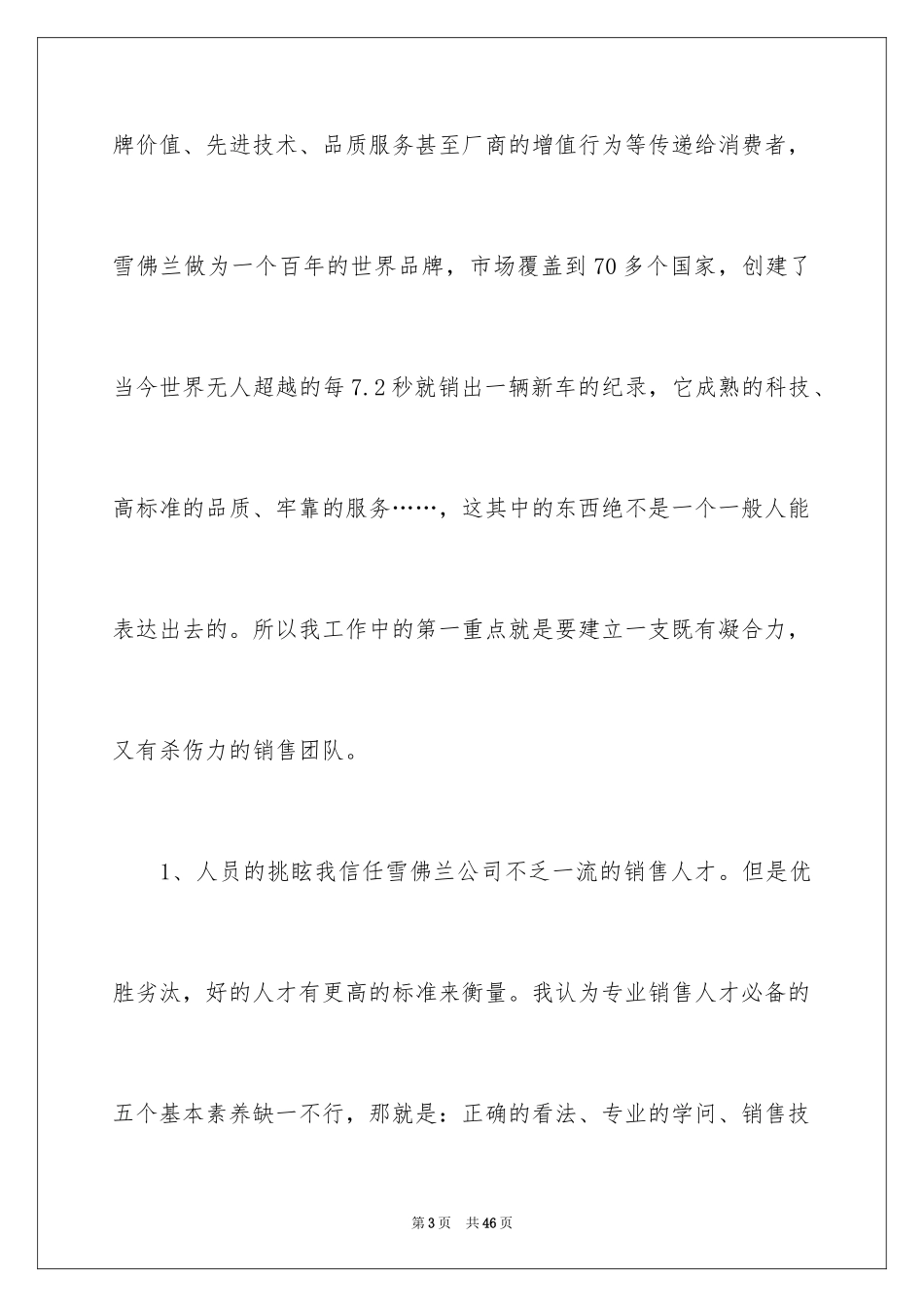 20224s店销售计划书_第3页