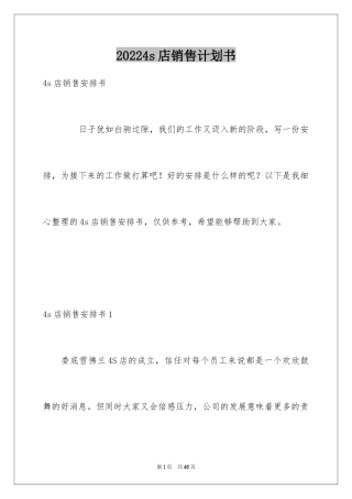 20224s店销售计划书