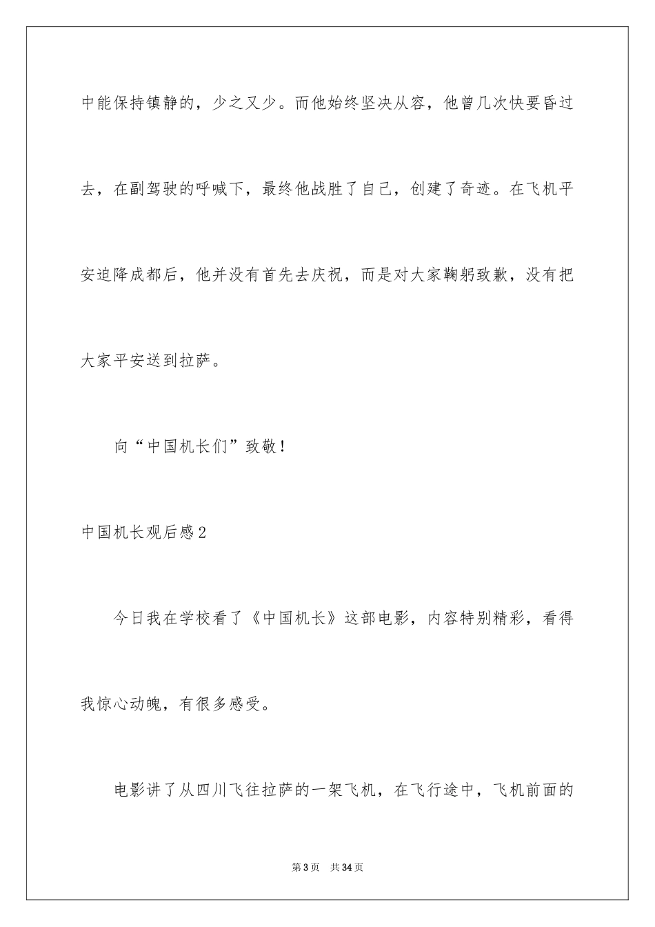 2024中国机长观后感_28_第3页