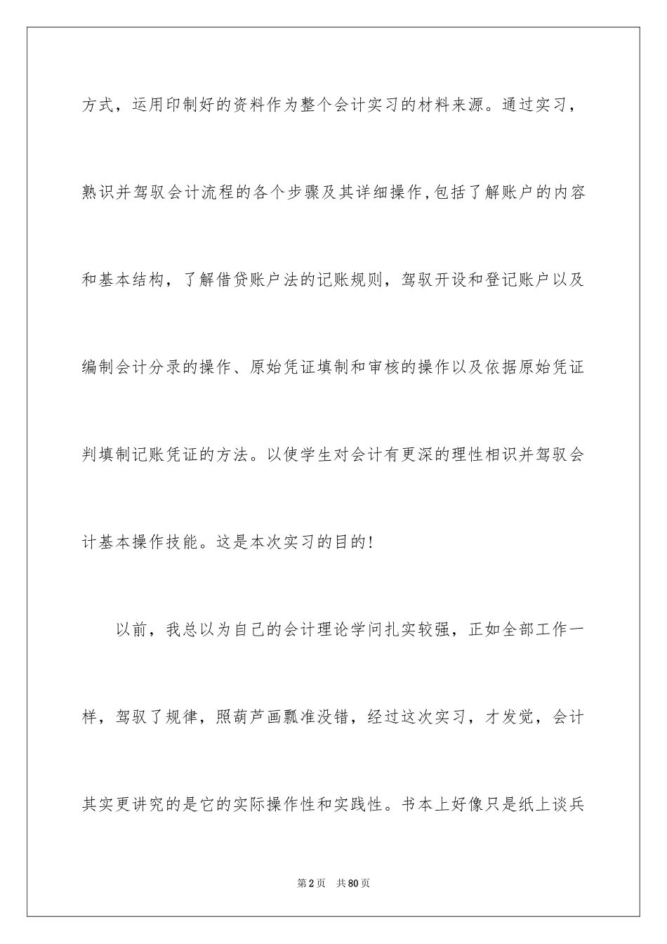 2024会计实习总结_51_第2页