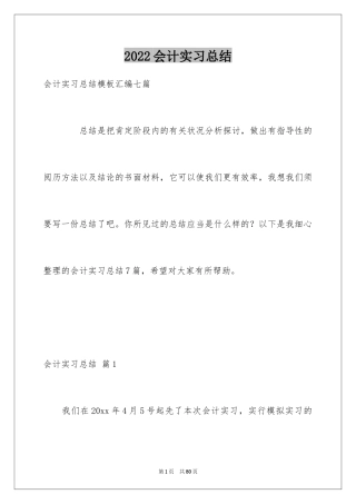 2024会计实习总结_51