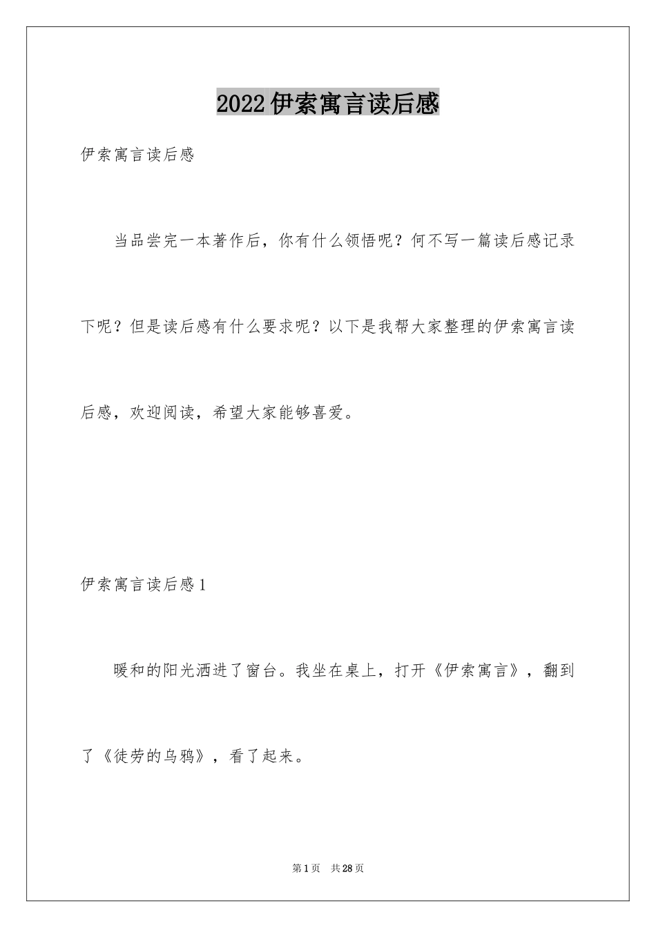 2024伊索寓言读后感_3_第1页