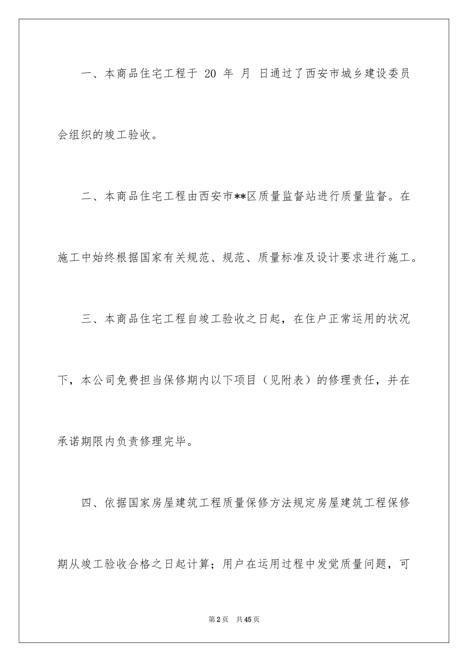 2024住宅质量保证书_138_第2页
