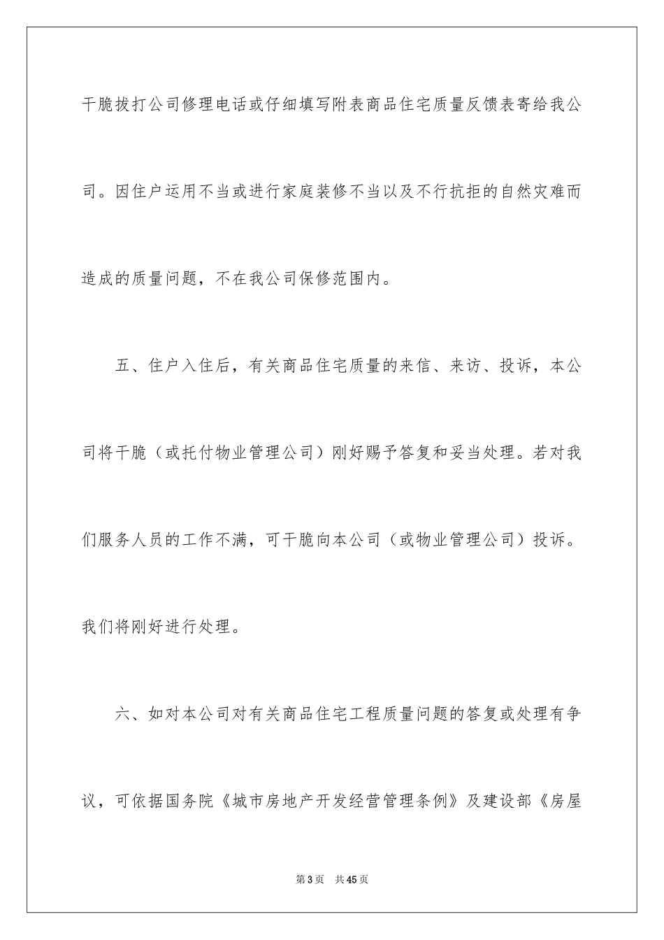 2024住宅质量保证书_138_第3页