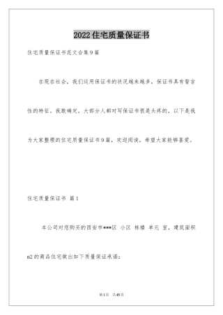 2024住宅质量保证书_138