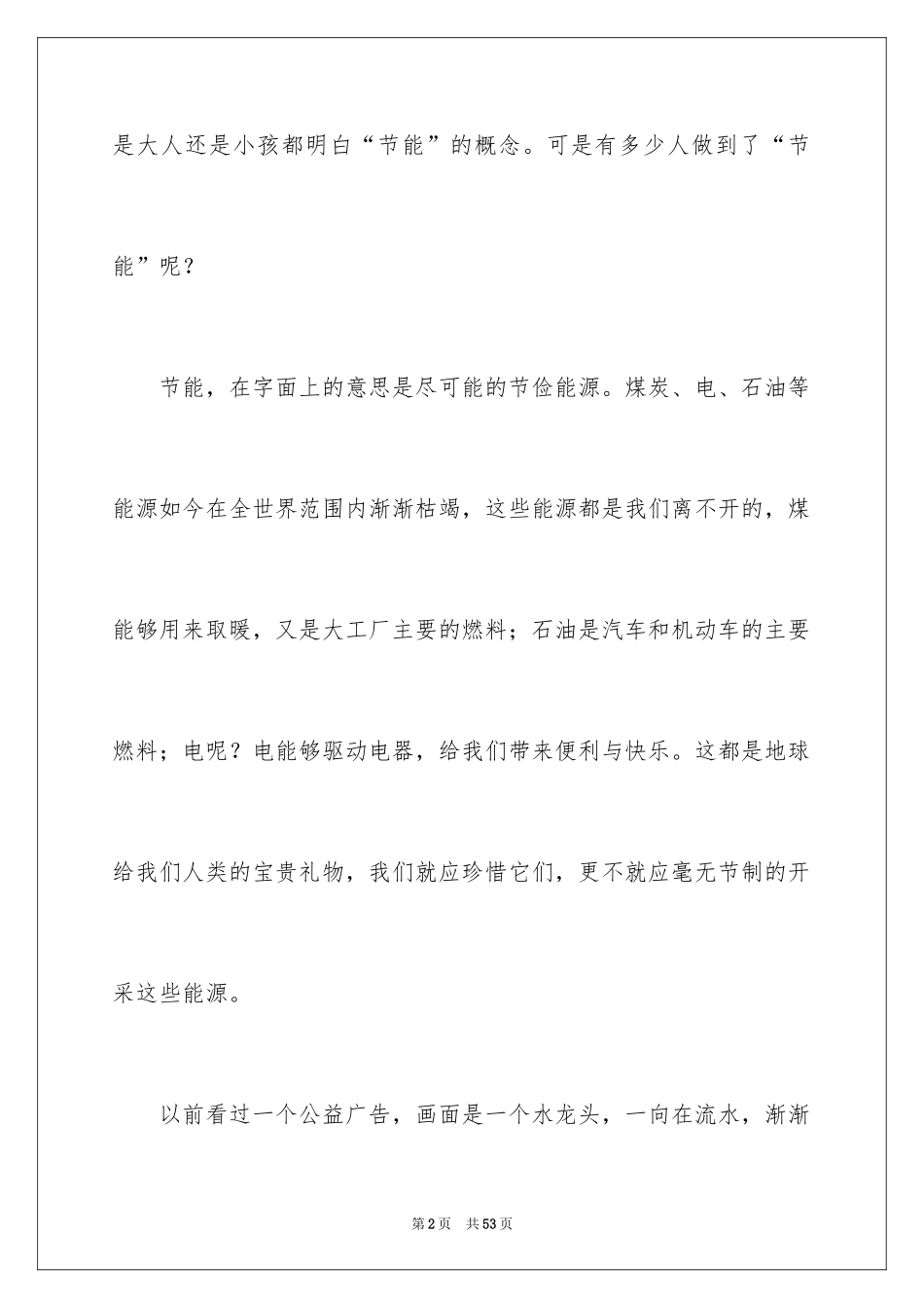 2024低碳环保小学生演讲稿_3_第2页