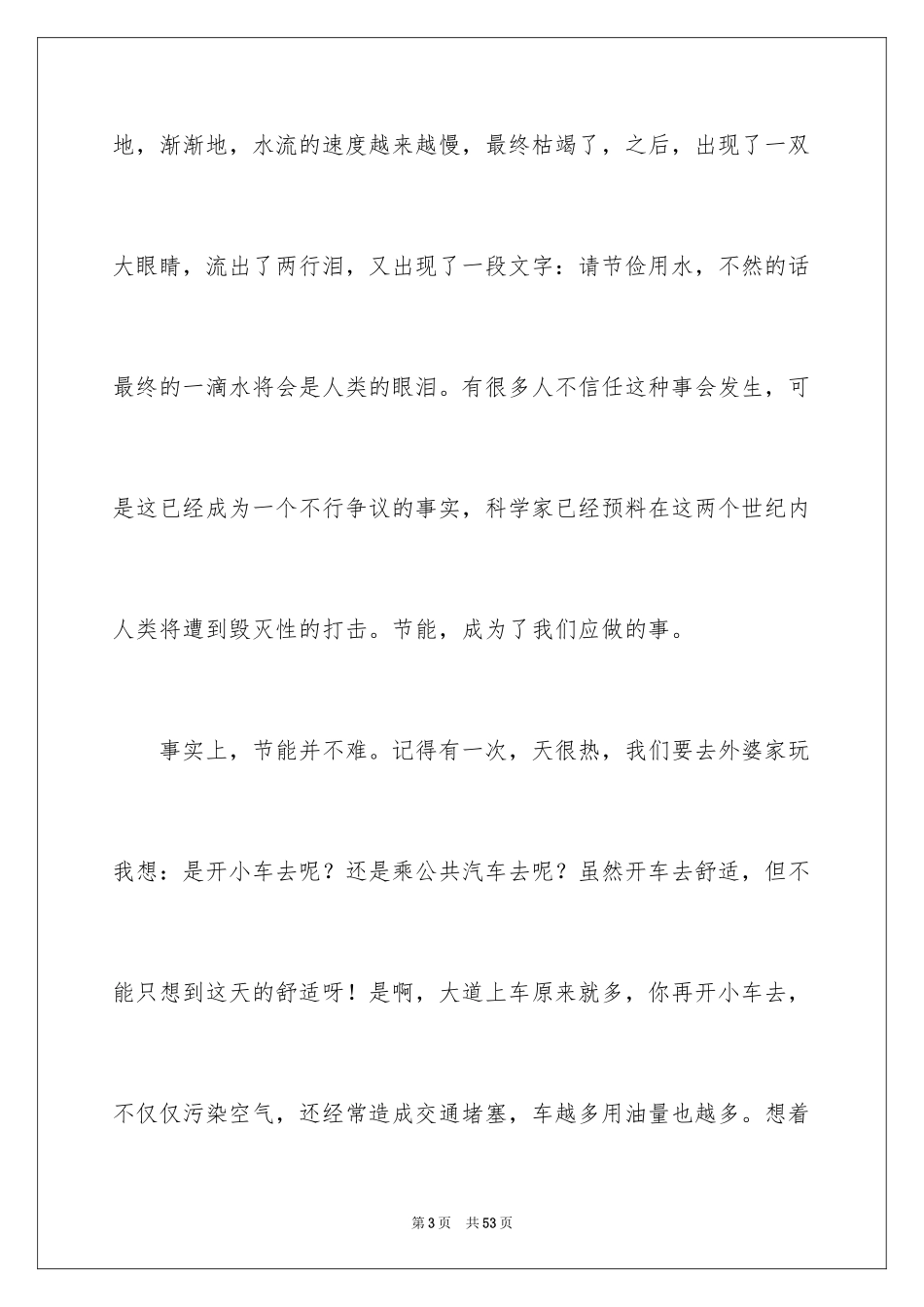 2024低碳环保小学生演讲稿_3_第3页