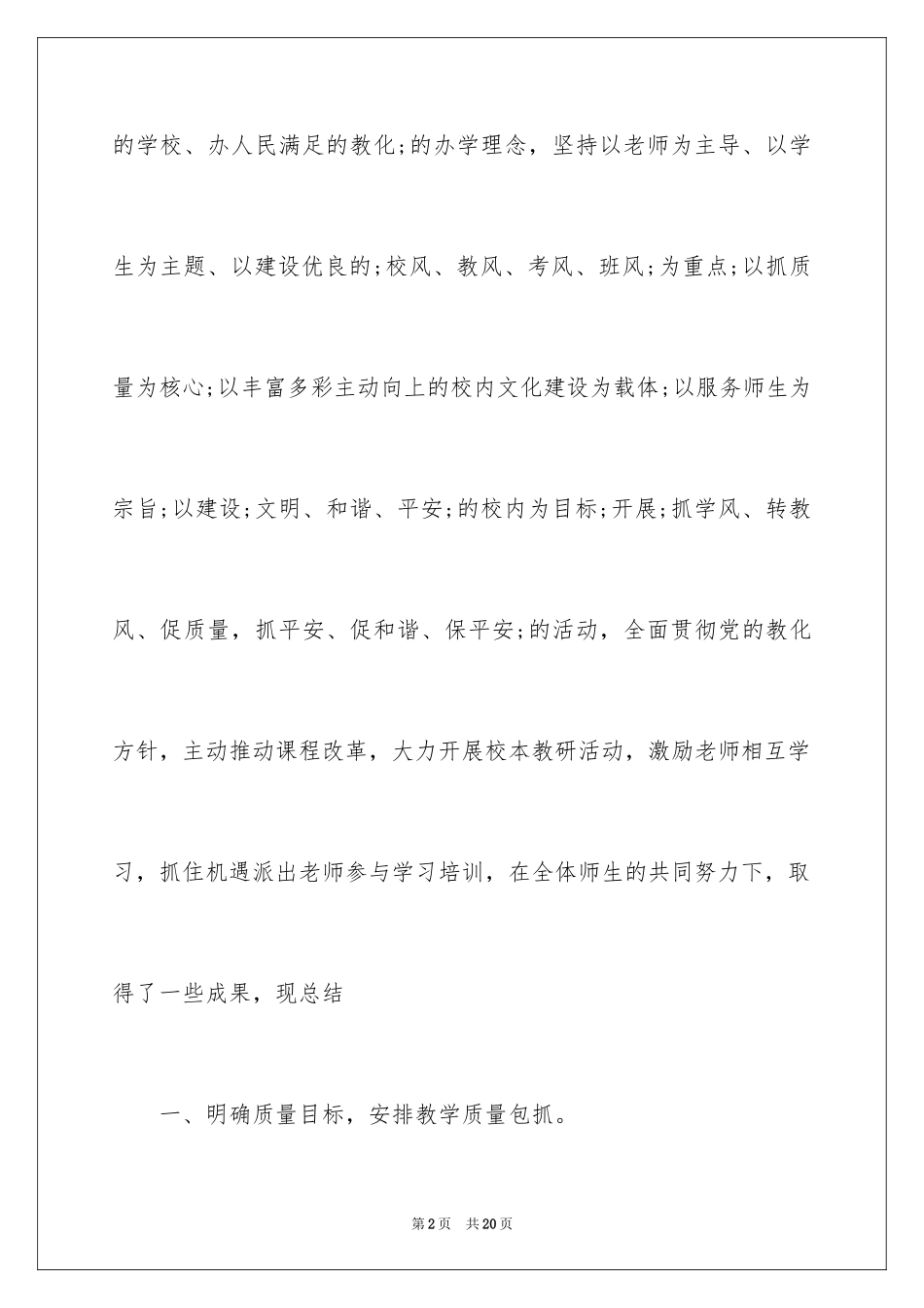 2024中学教导主任述职报告_1_第2页