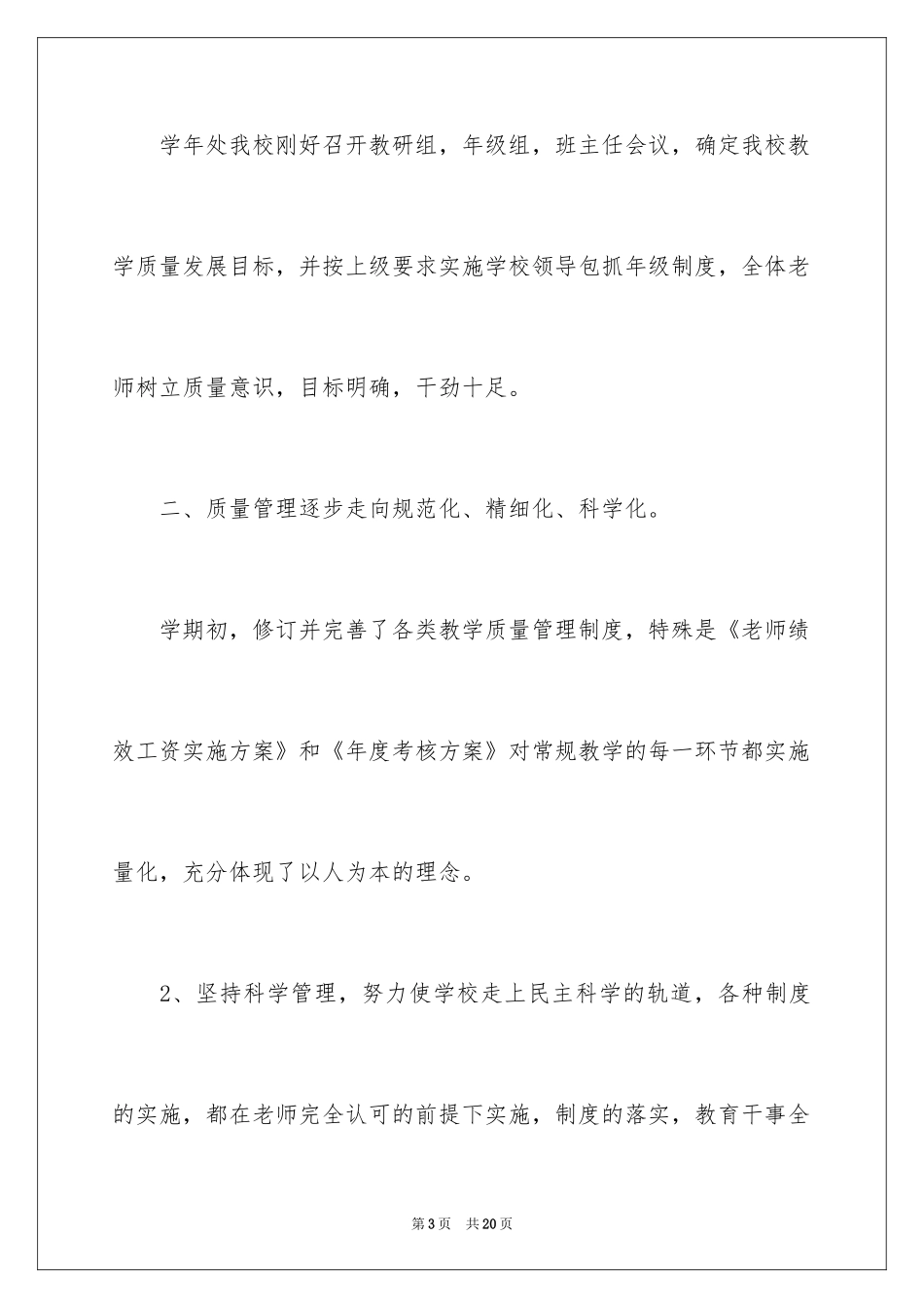 2024中学教导主任述职报告_1_第3页