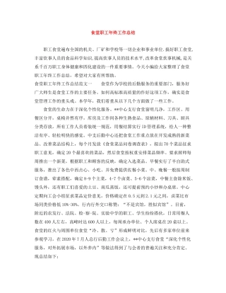 食堂职工年终工作总结
