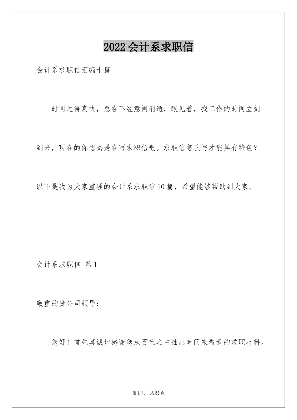 2024会计系求职信_25_第1页