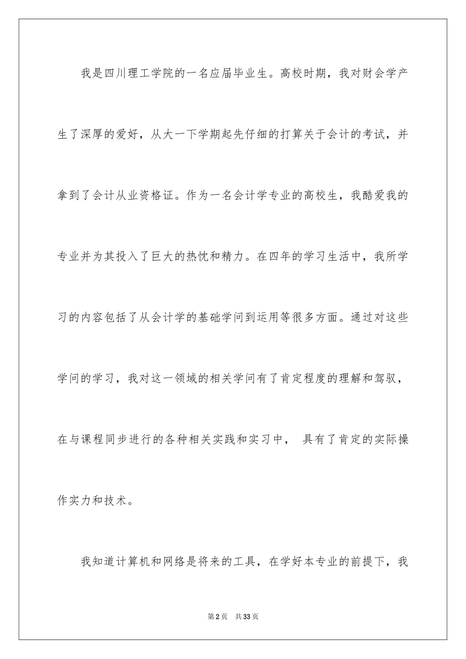 2024会计系求职信_25_第2页